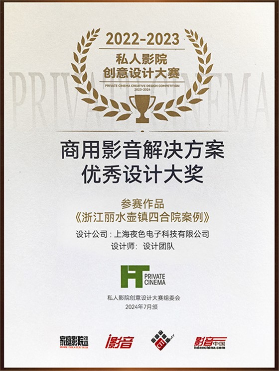 2022年商用影音解决方案优秀设计大奖