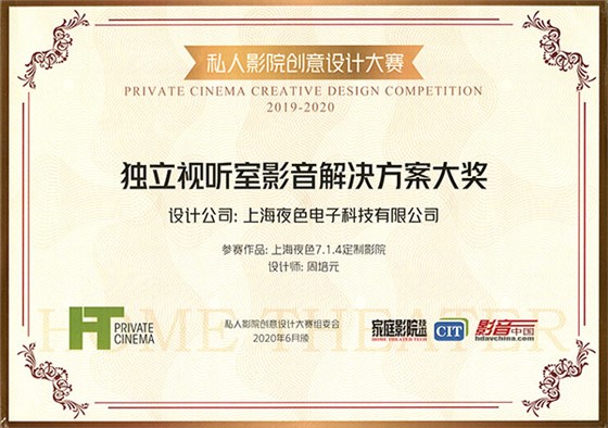 2019年独立视听室影音解决方案大奖