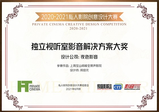 2019年独立视听室影音解决方案大奖