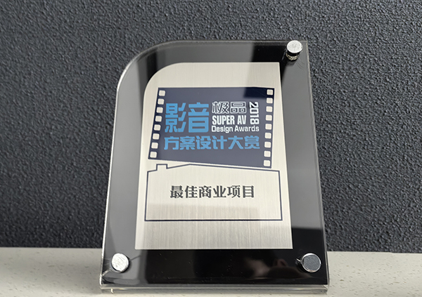 2018影音极品方案设计大赏-最佳商业项目