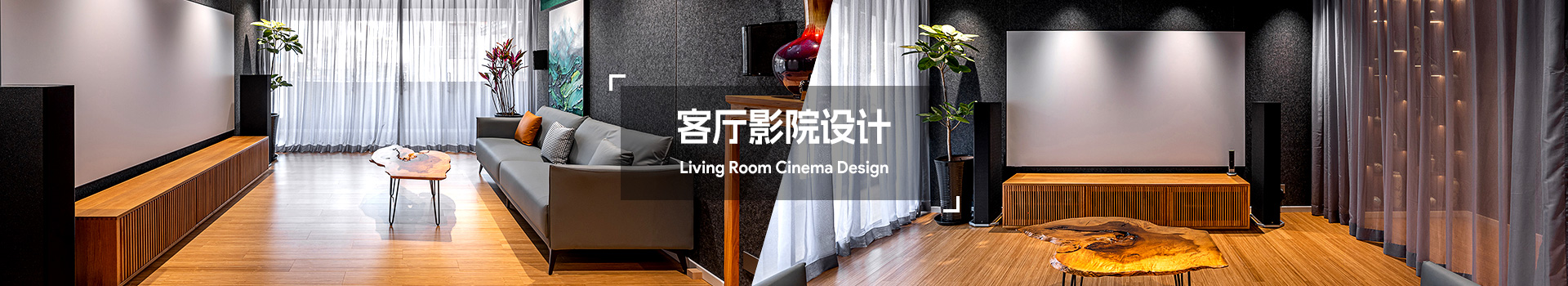 客厅影院设计